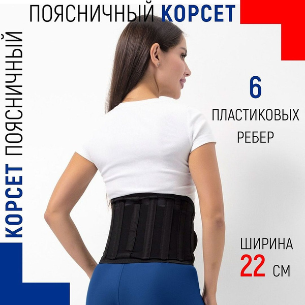 Корсет ортопедический поясничный,бандаж для спины поддерживающий купить ...
