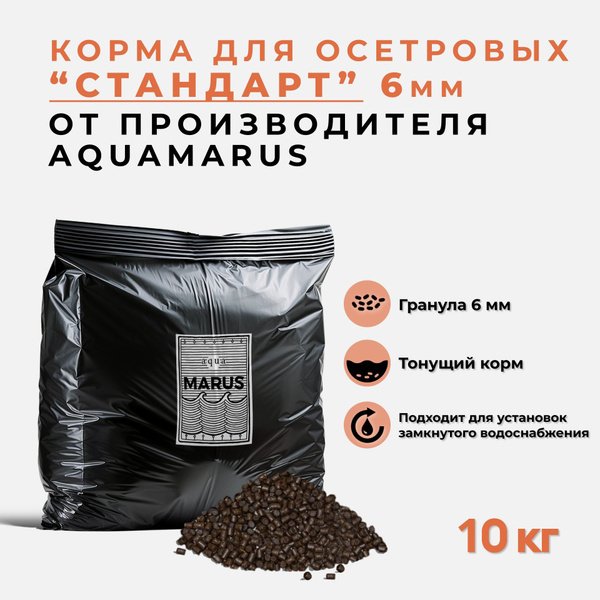 Корм для осетровых рыб AQUAMARUS "СТАНДАРТ" 10 кг гранула 6мм купить на ...