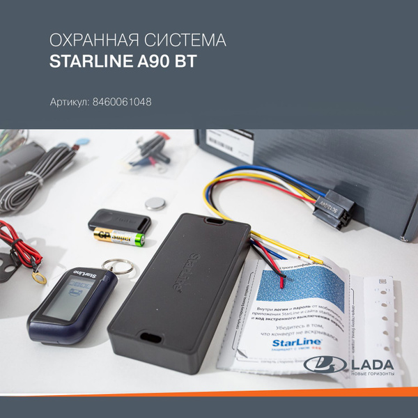 LADA Автосигнализация купить на OZON по низкой цене (1763994254)