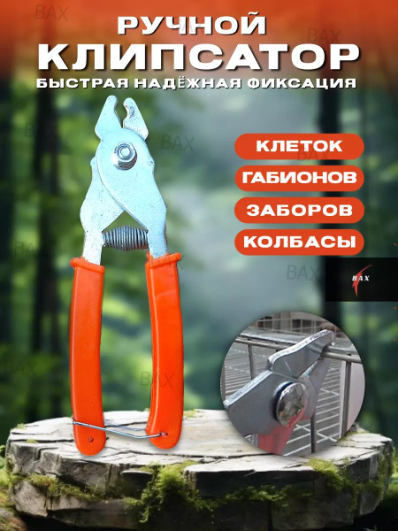 Клипсатор ручной купить на OZON по низкой цене (1764261284)