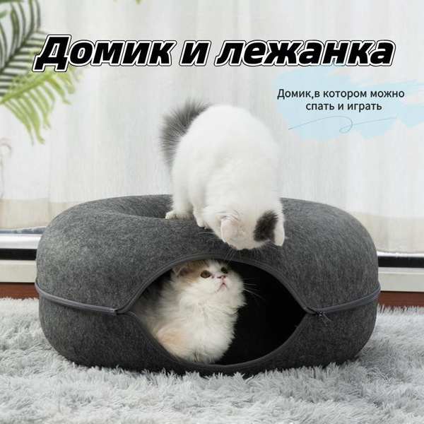 Тоннель для кошек; лежанка-пончик для кошек купить на OZON по низкой ...