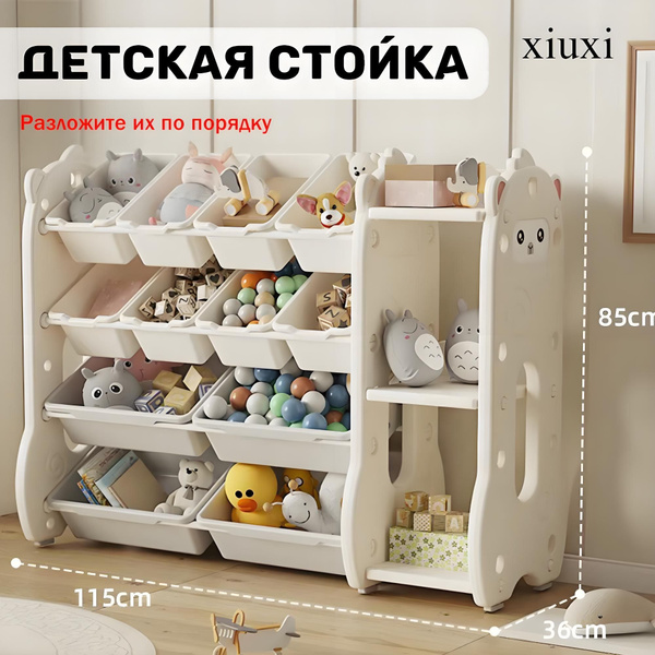 Стеллаж для игрушек длина 33 см, ширина 115 см, высота85 см, секции: 15 ...