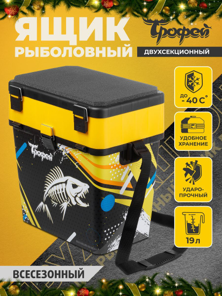 Ящик для рыбалки для хранения снастей пластиковый зимний, летний 19л ...
