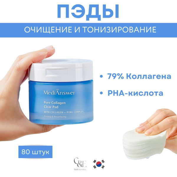 Тонер пэды для лица диски уход за лицом Корея 80 шт Medianswer Vita ...