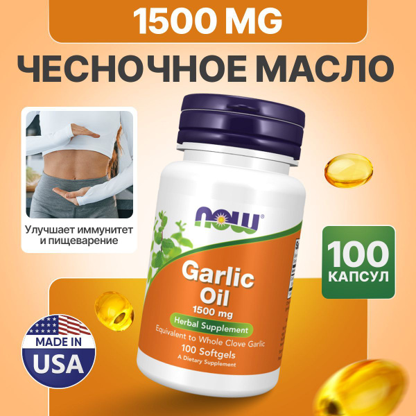 Чесночное масло , Нау Garlic Oil 1500 mg, Укрепление иммунитета , 100 ...