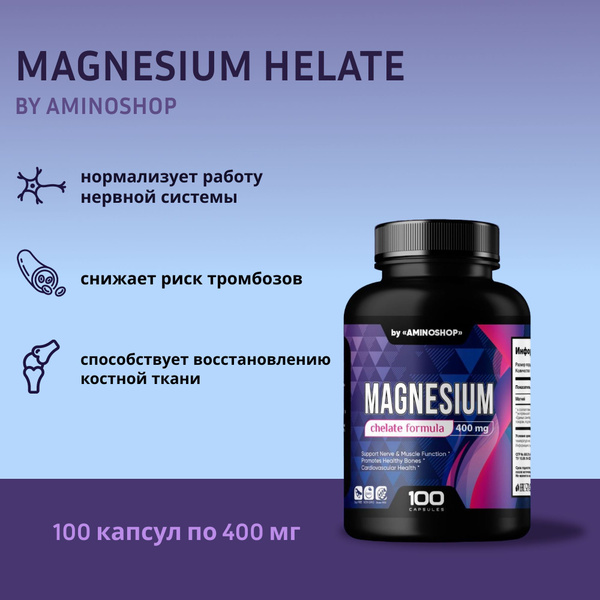 Магний хелат ( бисглицинат ) 400 мг by Aminoshop купить на OZON по ...