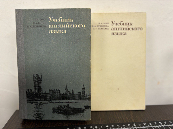 Учебник английского языка. (комплект из 2 книг) | Бонк Наталья ...