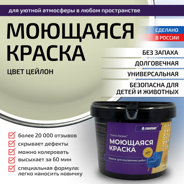 Характеристики Краска моющаяся, водоэмульсионная для стен и интерьера ...