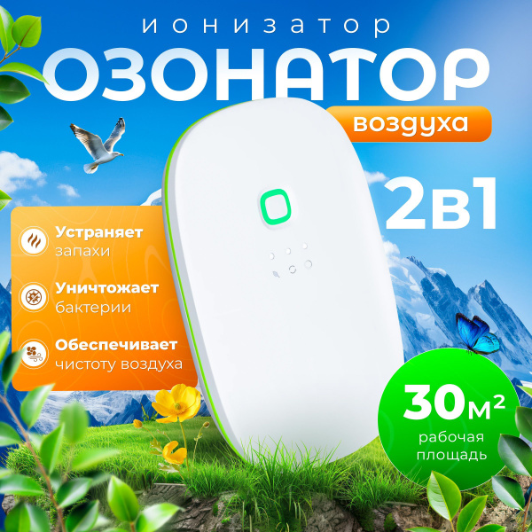 Озонатор Озонатор Ионизатор воздуха купить на OZON по низкой цене ...