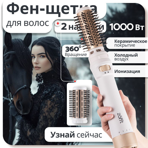 Фен-щетка 2в1 для укладки волос с вращающейся насадкой / фен-расческа с ...