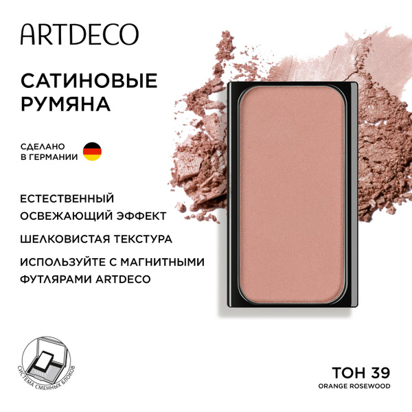 ARTDECO Румяна для лица тон 39, 5 г купить на OZON по низкой цене ...