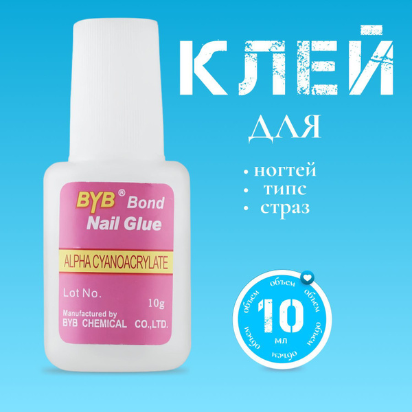 Клей с кисточкой для накладных ногтей, типс, украшений. Nail Glue 10 ...