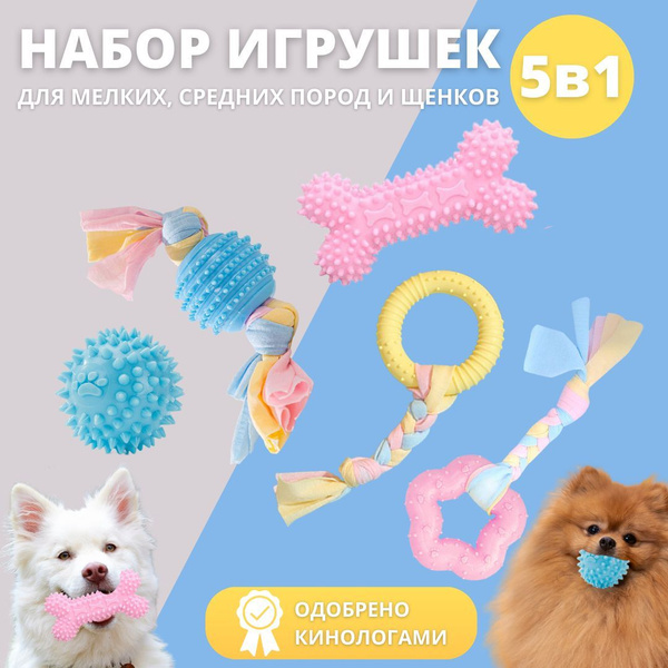 Игрушки для собак 5в1, набор игрушек для щенков и собак мелких и ...