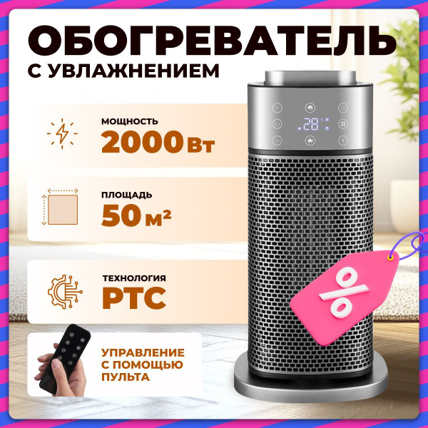 Обогреватель для дома, с увлажнением / Конвекторный обогреватель купить ...