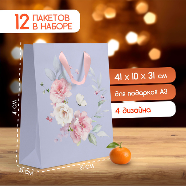Пакет подарочный большой Paketiko Прованс, 31*41*10см, набор 12 шт ...