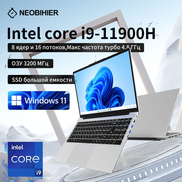Ноутбук Neobihier i9-11900h Intel Core i9-11900H 32 ГБ 32 ГБ, светло ...
