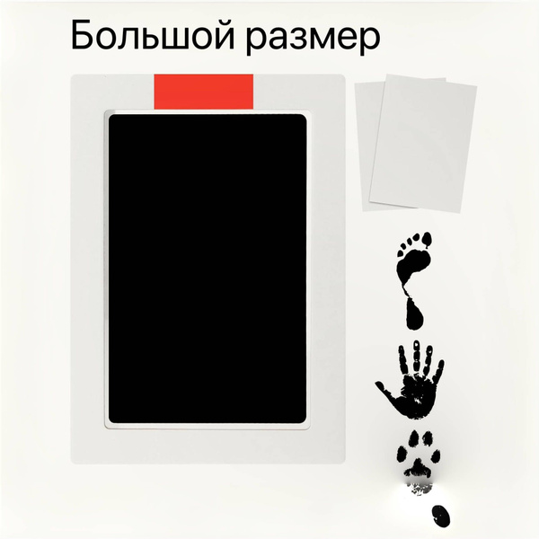 Набор для безопасных отпечатков ручек и ножек малыша и домашних ...