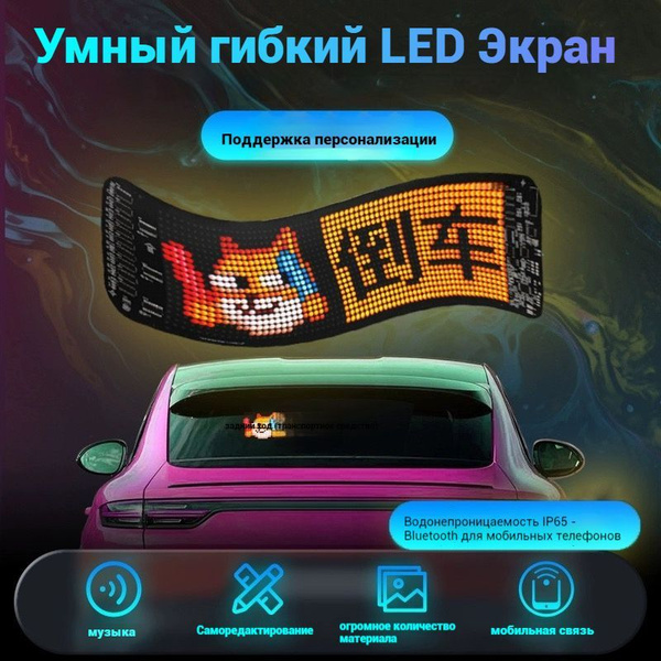 Гибкая разноцветная бегущая наклейка (120x595 мм, RGB SMD) светодиодный ...