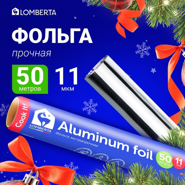 Фольга пищевая Lombertaх 30 см купить c доставкой на OZON по низкой ...