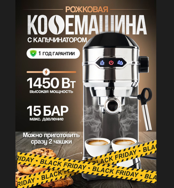 DSP Кофемашина рожковая с ручным капучинатором 1450 Вт, 15 Бар ...