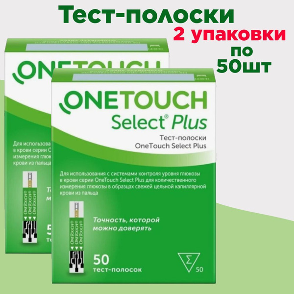 Тест-полоски ONE TOUCH SELECT PLUS для контроля глюкозы (Уан Тач Селект ...
