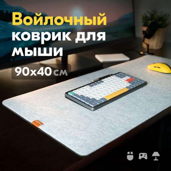 Характеристики Коврик для мышки 900х400 белый большой игровой, для ...