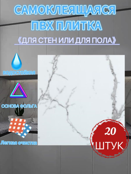 Фартук кухонный на стену 20 шт. влагостойкая декоративная ПВХ плитка ...