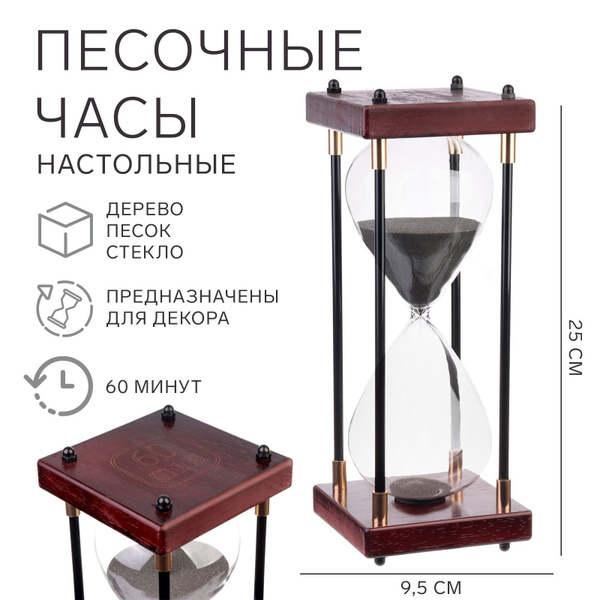 Песочные часы "Бесконечность" на 60 минут, 25 х 9.5 см купить на OZON ...