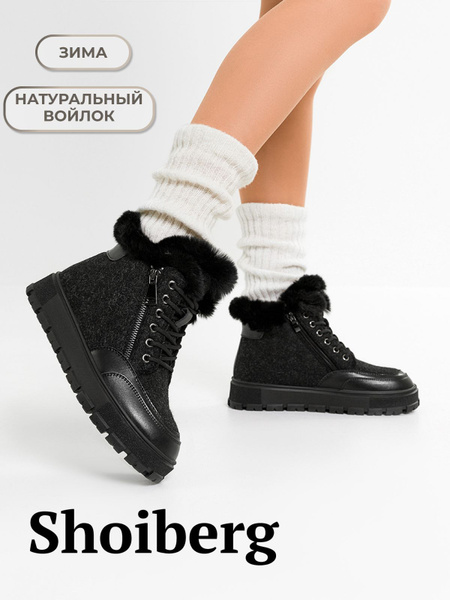 Валенки Shoiberg купить на OZON по низкой цене (1702426750)