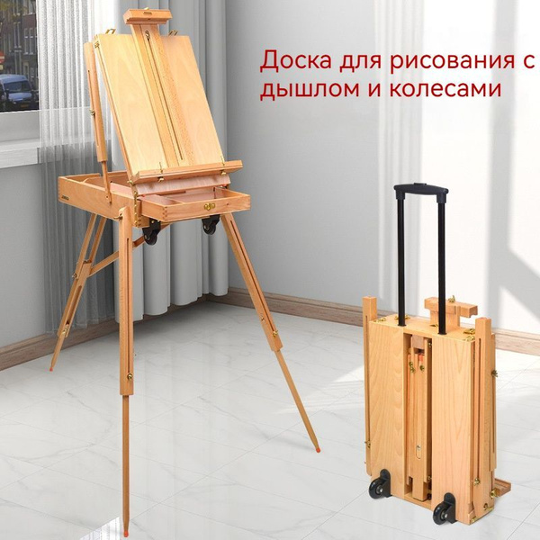 Доска для рисования с дышлом и колесами,бук,Доска для рисования до 87 ...