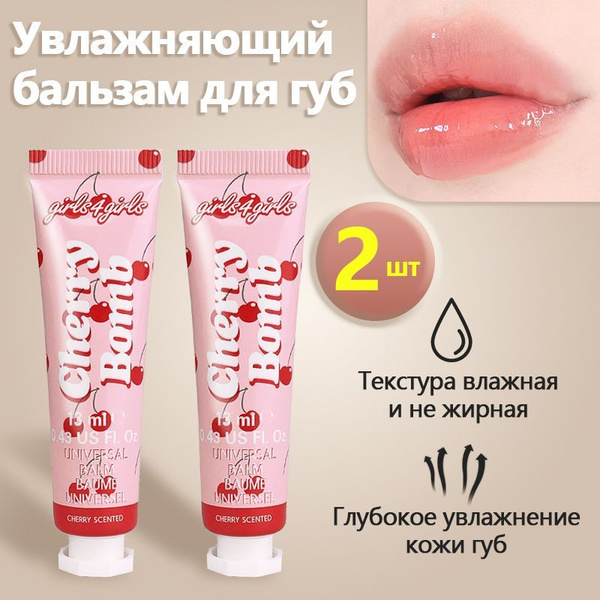 Успокаивающий и увлажняющий бальзам для губ со вкусом вишни, подходит ...