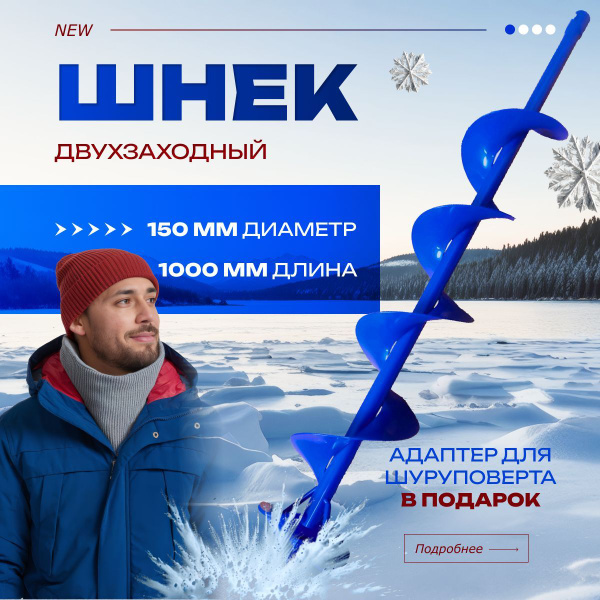 РОТОР-М Ледобур Ручной, диаметр:150 мм купить на OZON по низкой цене ...
