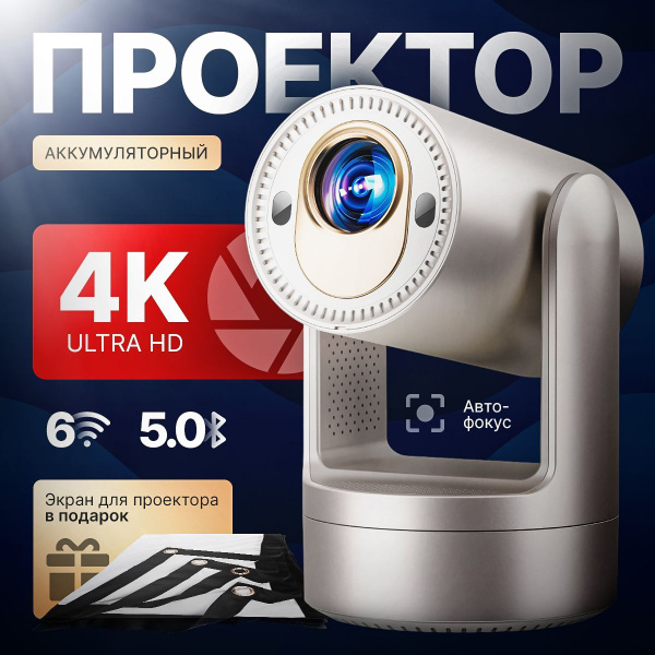 Проектор для фильмов, проектор 4K купить на OZON по низкой цене ...
