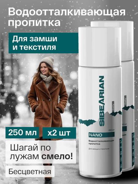 Водоотталкивающий бесцветный спрей пропитка для обуви и одежды ...