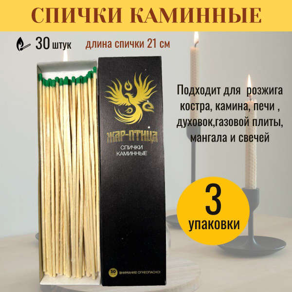 Спички Каминные, длина 21 см , 3 упаковки купить c доставкой на OZON по ...