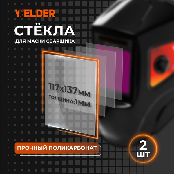 Стекло защитное 117х137 набор 2 шт. внешнее, поликарбонатное, для ...