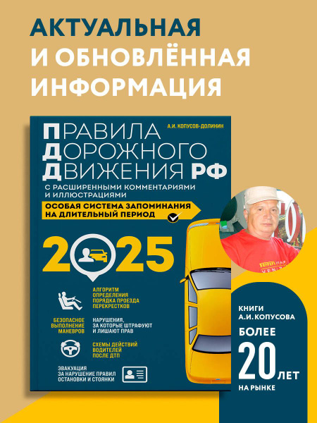 Правила дорожного движения РФ с расширенными комментариями и ...