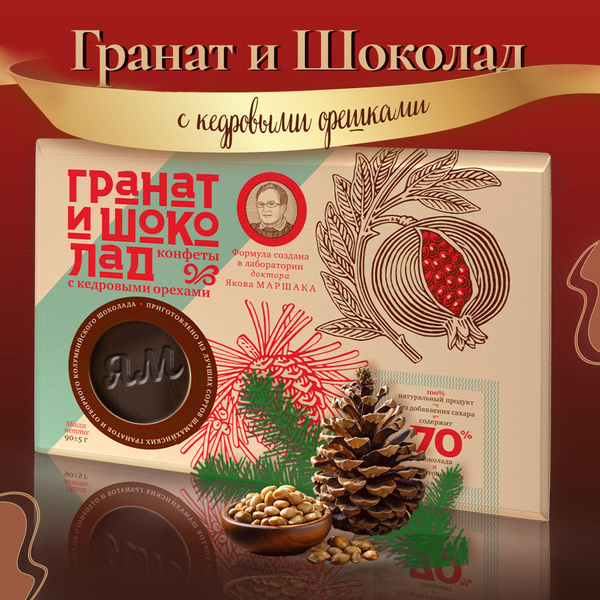 Конфеты шоколадные без сахара с кедровыми орехами", 90 гр. купить на ...