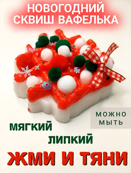 Таба сквиш вафля. Мягкий антистресс купить на OZON по низкой цене ...