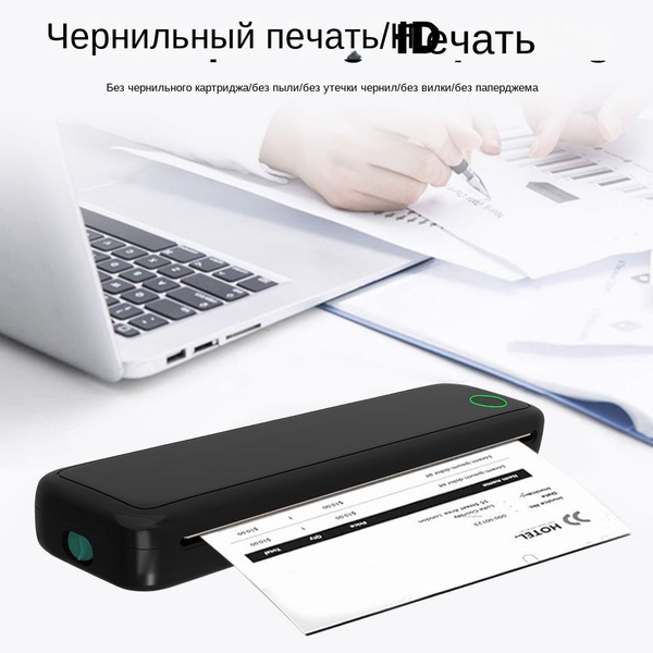 Принтер термо Новый домашний термопринтер формата А4, который можно ...