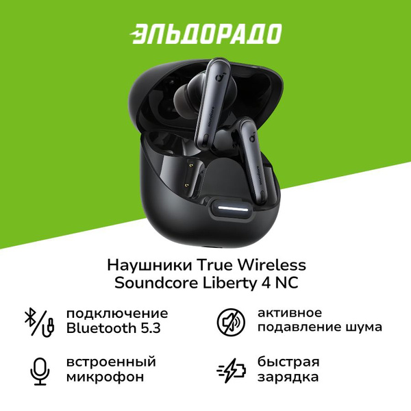 Наушники Внутриканальные soundcore Liberty 4 NC Black_71704180 ...