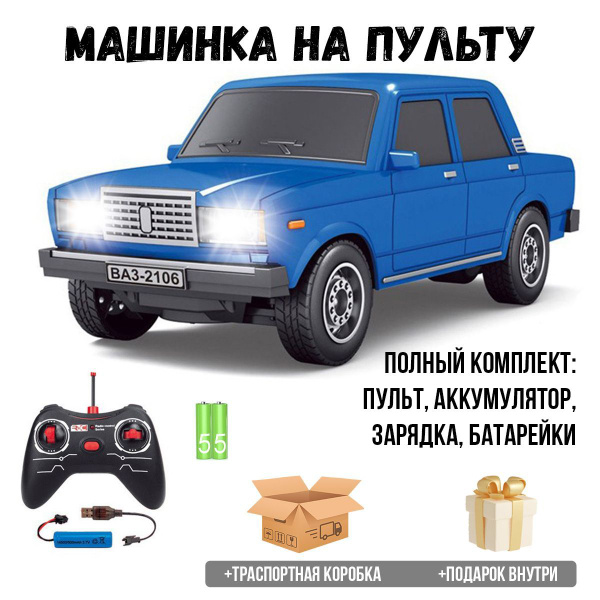 Машинка на пульте управления ВАЗ 2107 купить на OZON по низкой цене ...