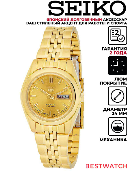 Женские наручные механические часы с автоподзаводом Seiko 5 SYMA38J1 с ...