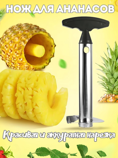 Нож для чистки ананаса купить c доставкой на OZON по низкой цене ...
