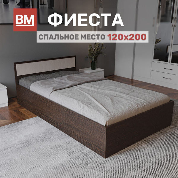 Полутороспальная кровать Фиеста 120х200, Венге/ Дуб молочный купить на ...
