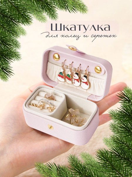 Шкатулка для колец и сережек купить на OZON по низкой цене (1265179285)