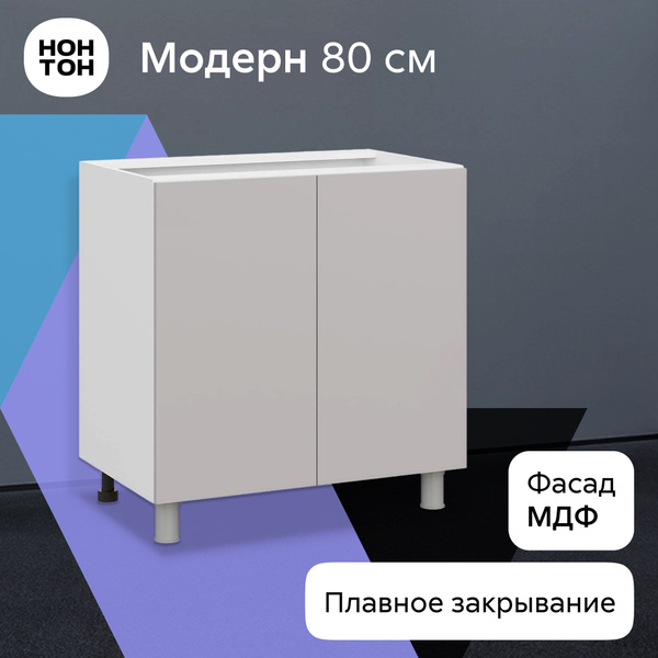 НОНТОН Кухонный модуль напольный 80х50.6х82.4 см купить на OZON по ...