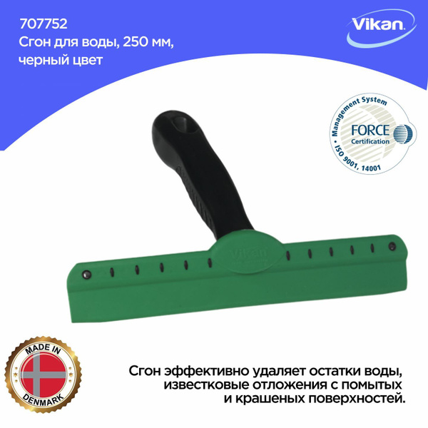 Vikan Водосгон для автомобиля, длина: 25 см купить на OZON по низкой ...