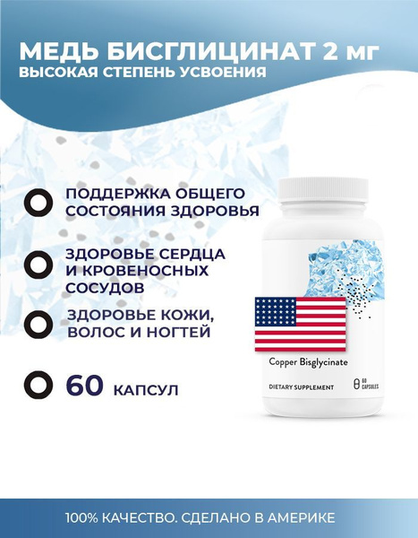 Торн Ресёрч Бисглицинат Меди (M228), COPPER BISGLYCINATE, Медь, 60 ...