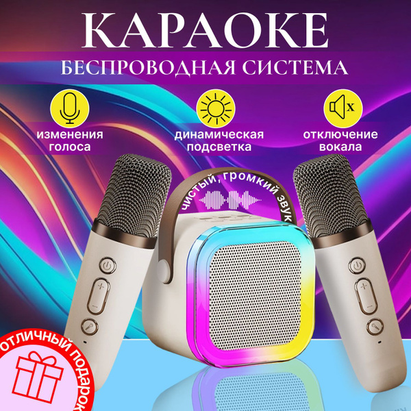Детская караоке система с двумя беспроводными микрофонами и колонкой ...